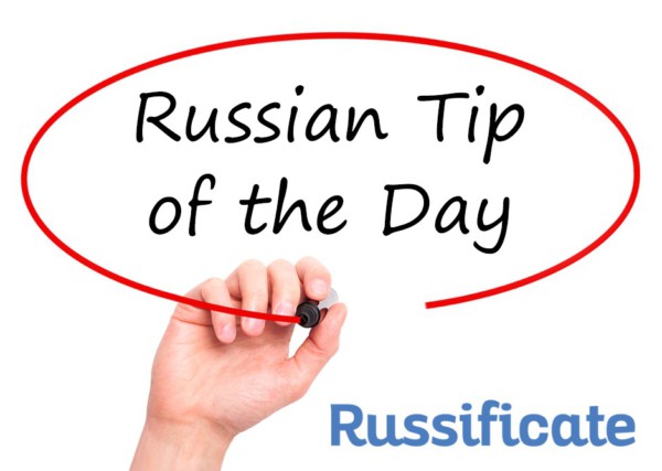 Russian Tip of the Day